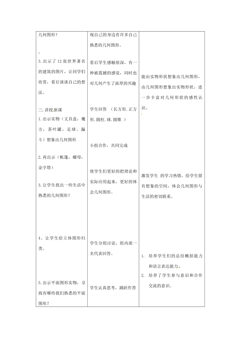 七年级数学上册 4.1多姿多彩的图形教案 沪科版_第3页