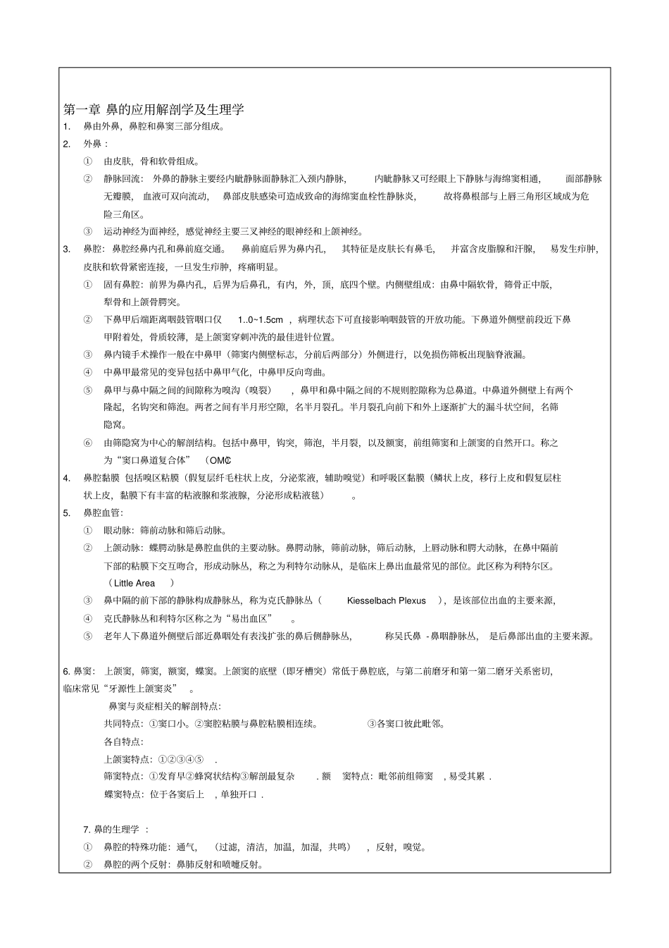外科学耳鼻喉知识点_第1页