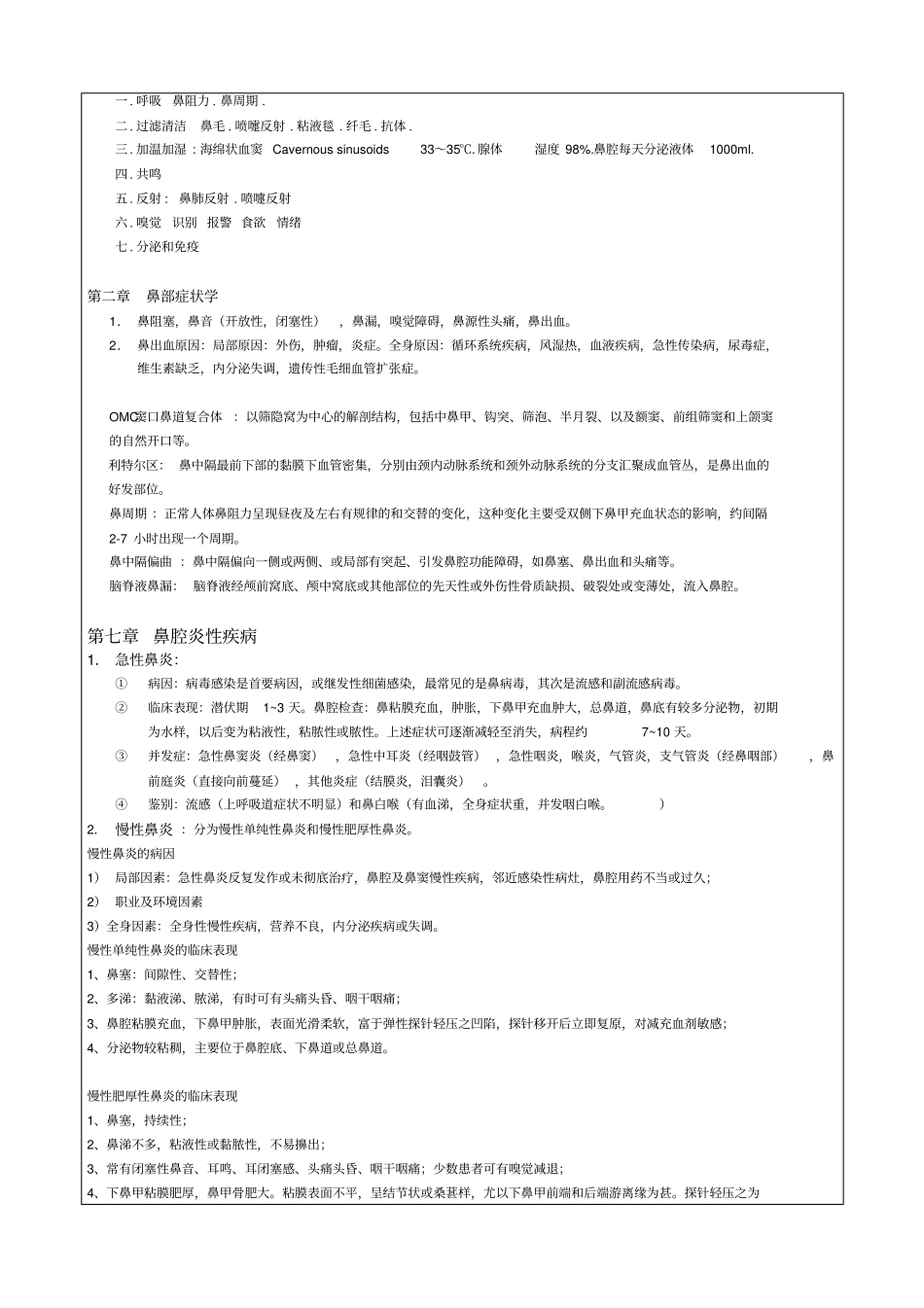外科学耳鼻喉知识点_第2页