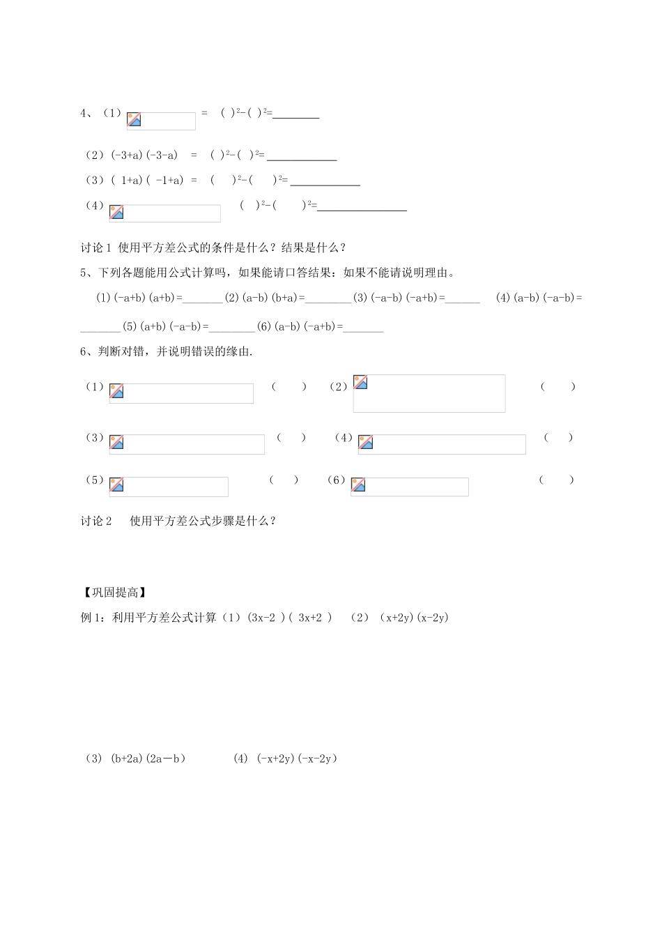 七年级数学下册 第9章 从面积到乘法公式 9.4 乘法公式（2）教案（新版）苏科版-（新版）苏科版初中七年级下册数学教案_第2页