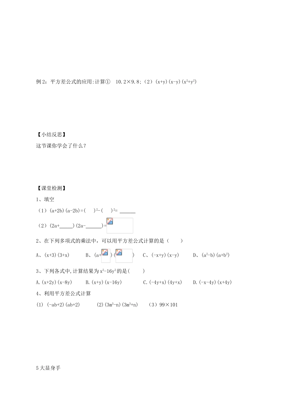 七年级数学下册 第9章 从面积到乘法公式 9.4 乘法公式（2）教案（新版）苏科版-（新版）苏科版初中七年级下册数学教案_第3页