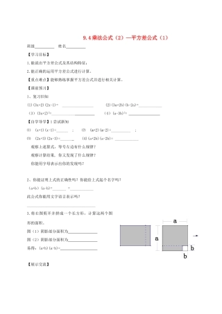 七年级数学下册 第9章 从面积到乘法公式 9.4 乘法公式（2）教案（新版）苏科版-（新版）苏科版初中七年级下册数学教案