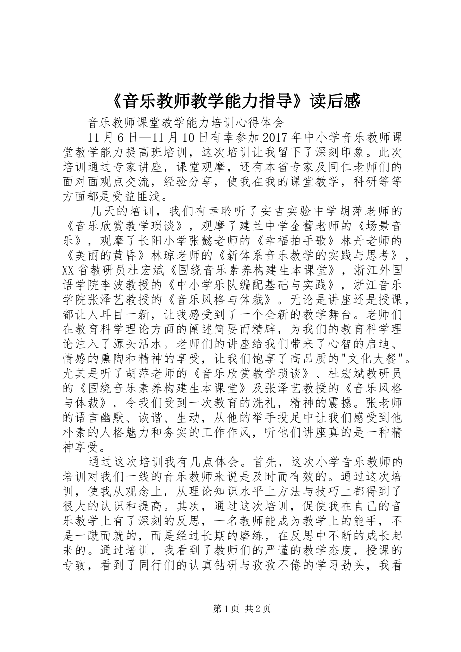 《音乐教师教学能力指导》读后感 _第1页