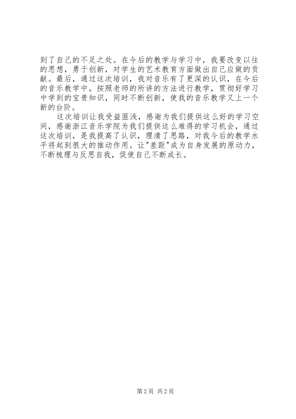 《音乐教师教学能力指导》读后感 _第2页