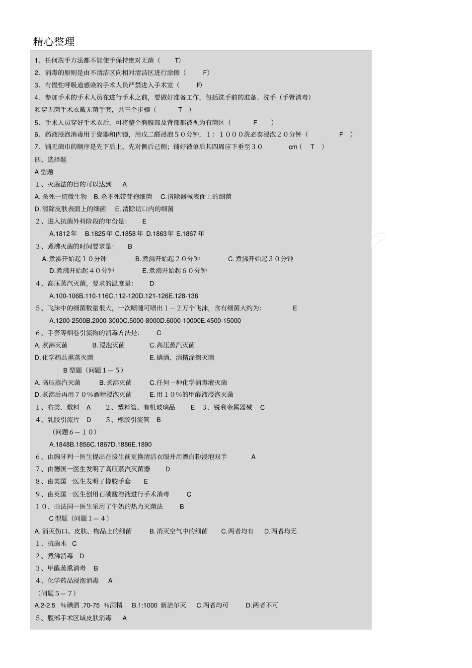 外科考习题及答案_第3页