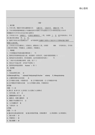 外科考习题及答案