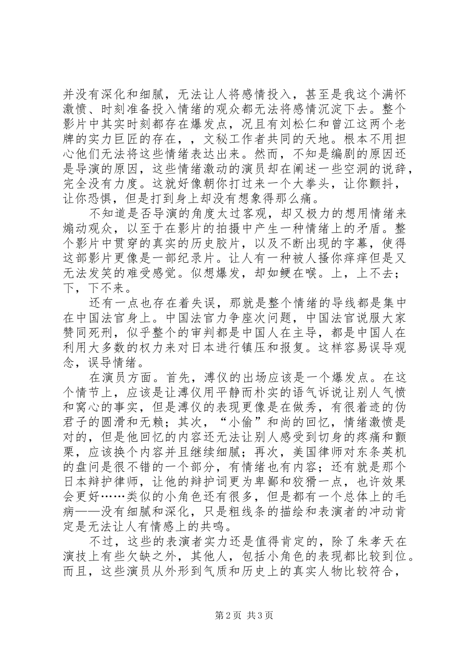《东京审判》观后感——评论《东京审判》 _第2页