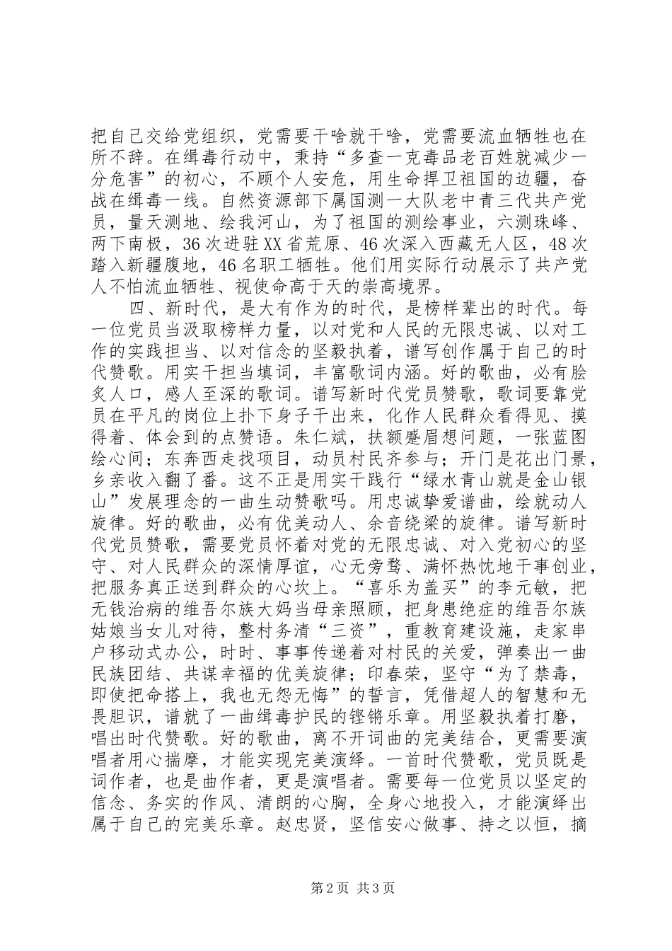 《榜样3》观后感4篇 (5)_第2页