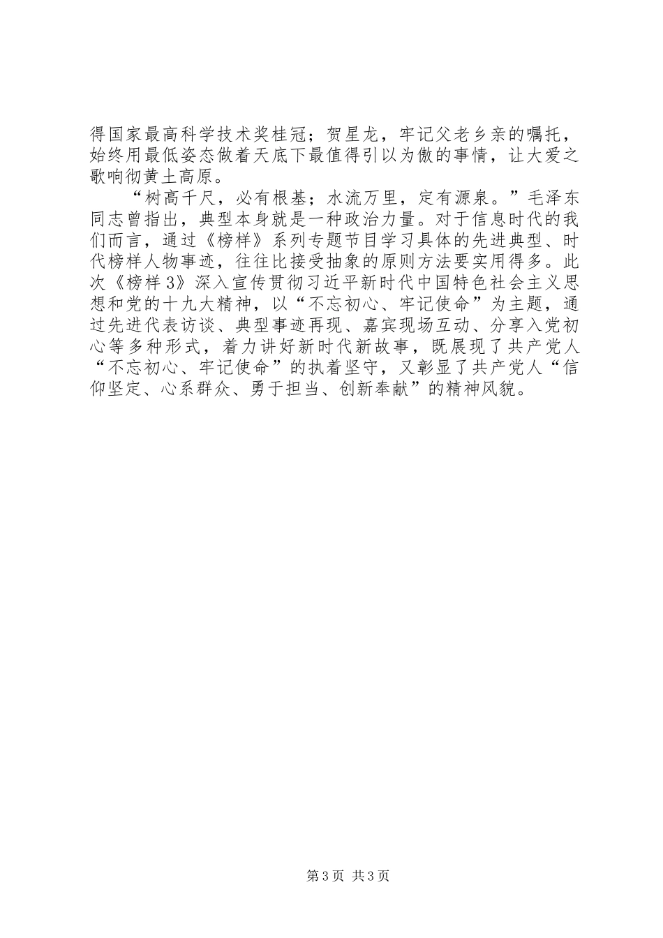 《榜样3》观后感4篇 (5)_第3页