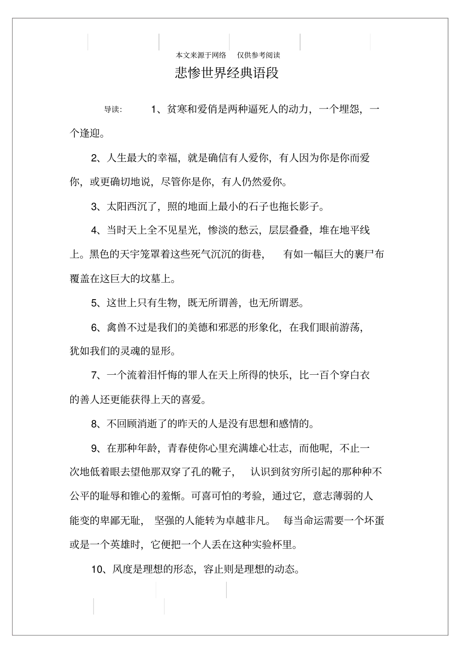悲惨世界经典语段_第1页