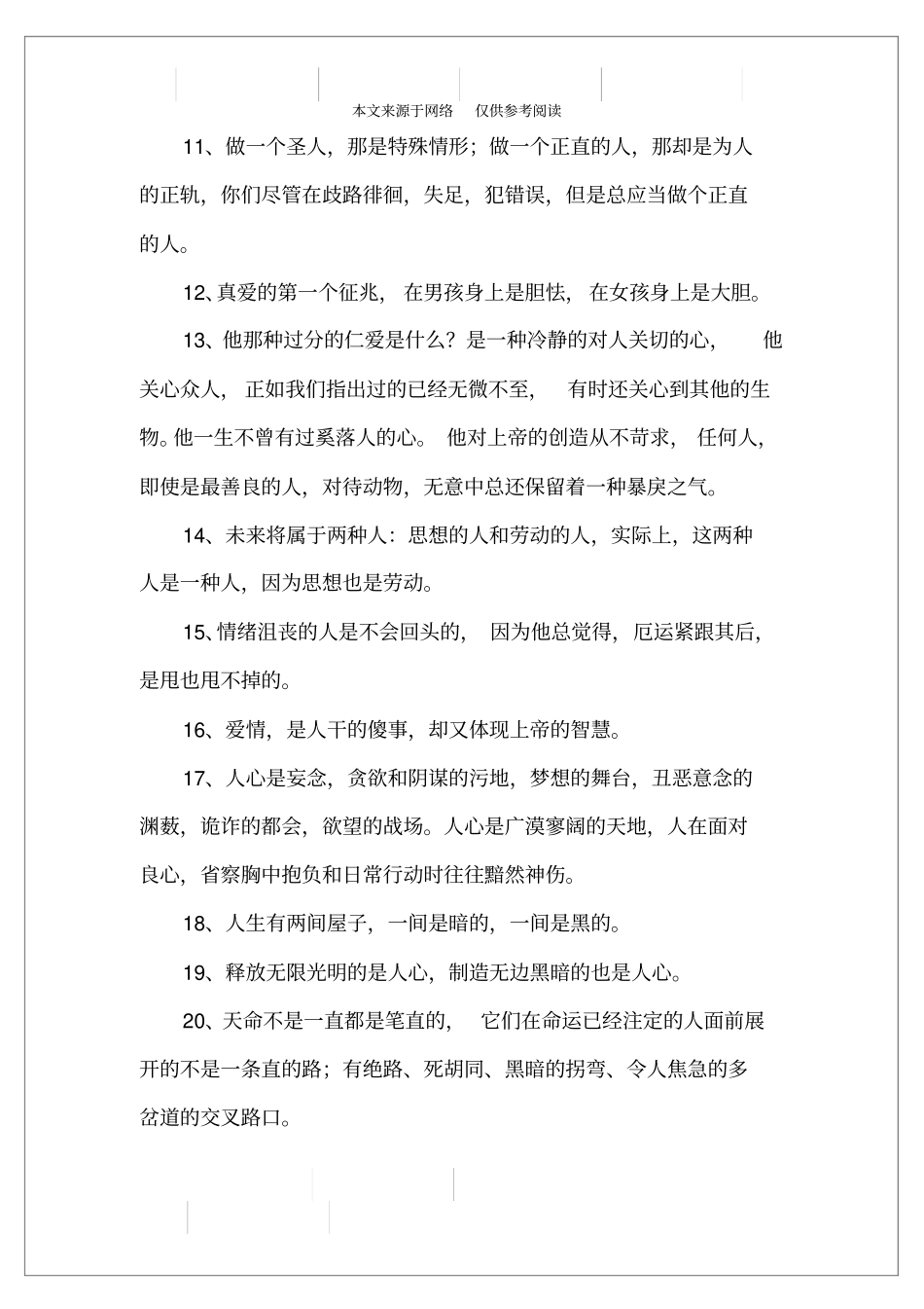 悲惨世界经典语段_第2页