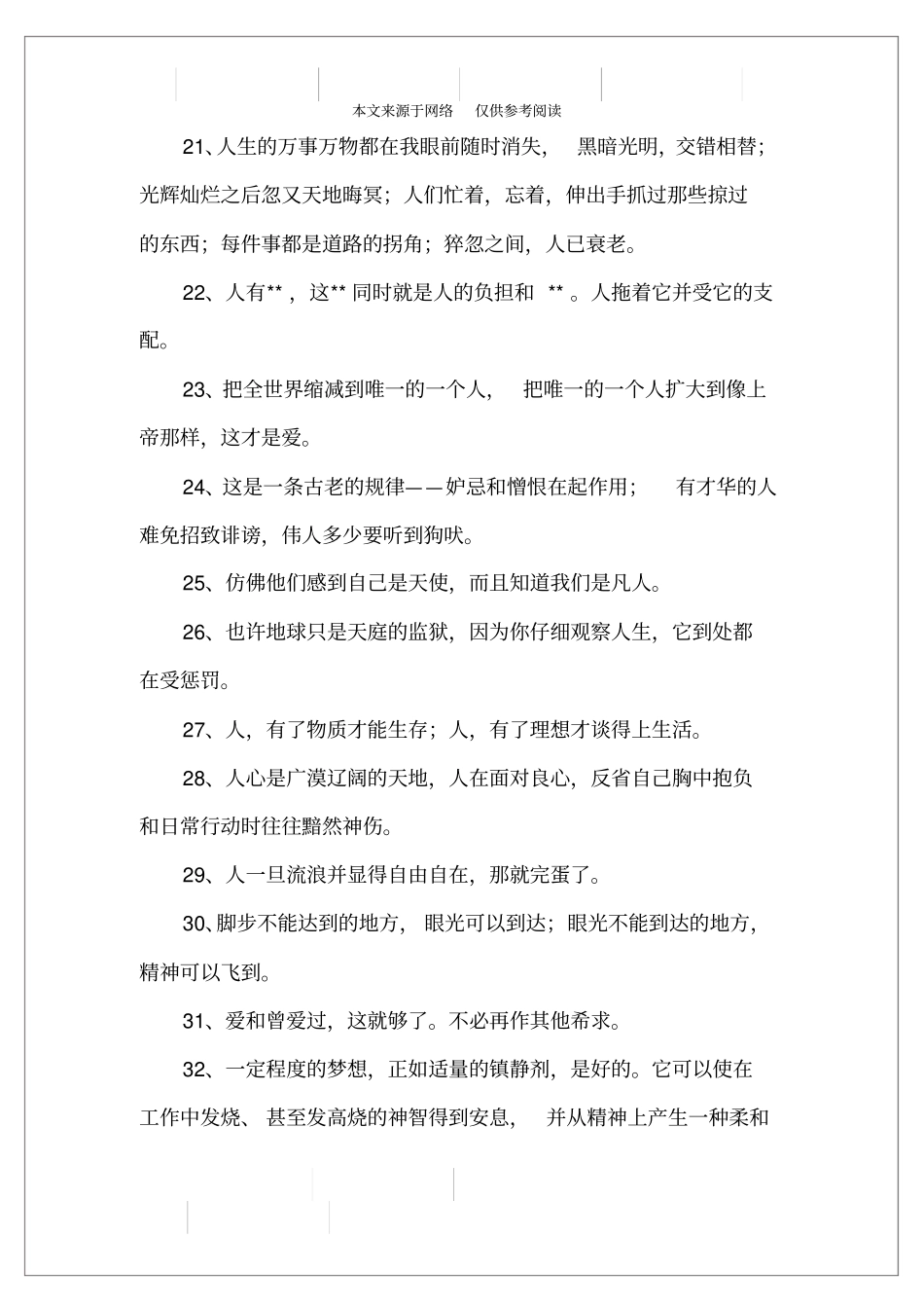 悲惨世界经典语段_第3页