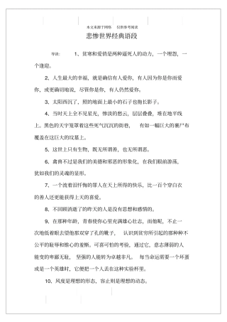 悲惨世界经典语段