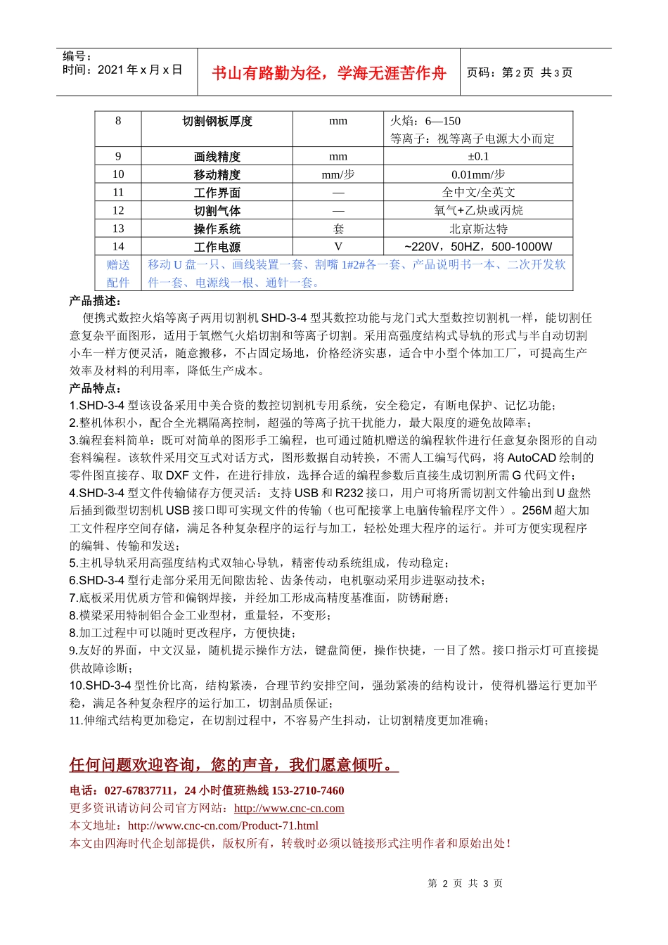 便携式数控火焰等离子两用切割机SHD-3-4型技术参数_第2页