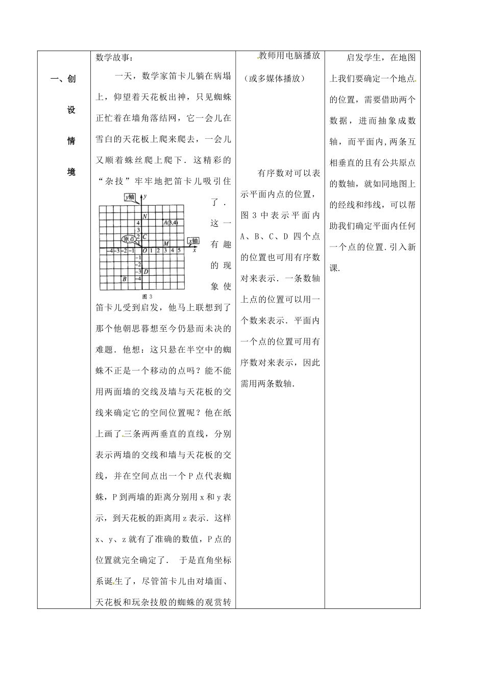 山东省郯城县第三中学七年级数学下册《612 平面直角坐标系（1）》教案 _第2页