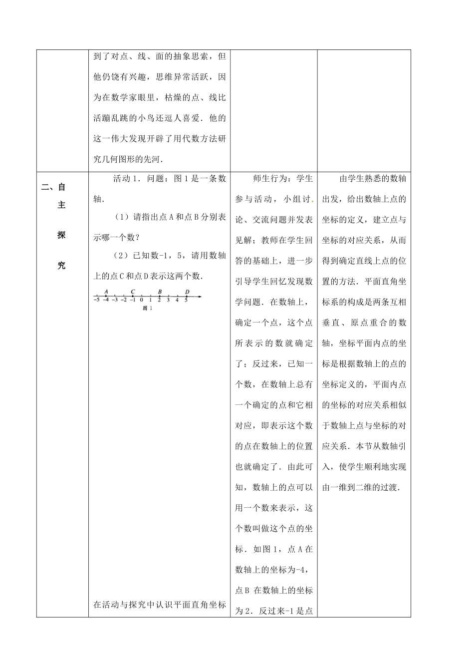 山东省郯城县第三中学七年级数学下册《612 平面直角坐标系（1）》教案 _第3页
