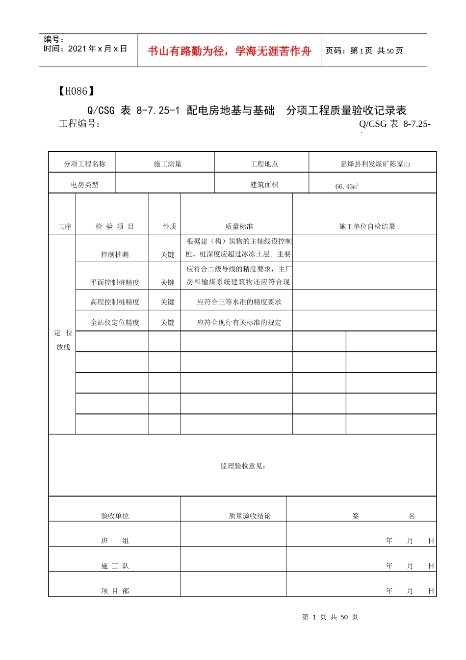 10kV开关站评级表格_第1页