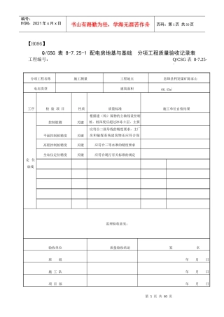 10kV开关站评级表格