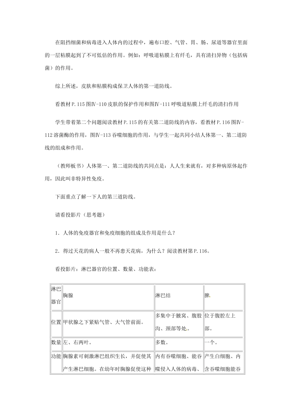 辽宁省鞍山市千山区甘泉初级中学八年级下册 18.3 免疫教案 苏教版_第3页