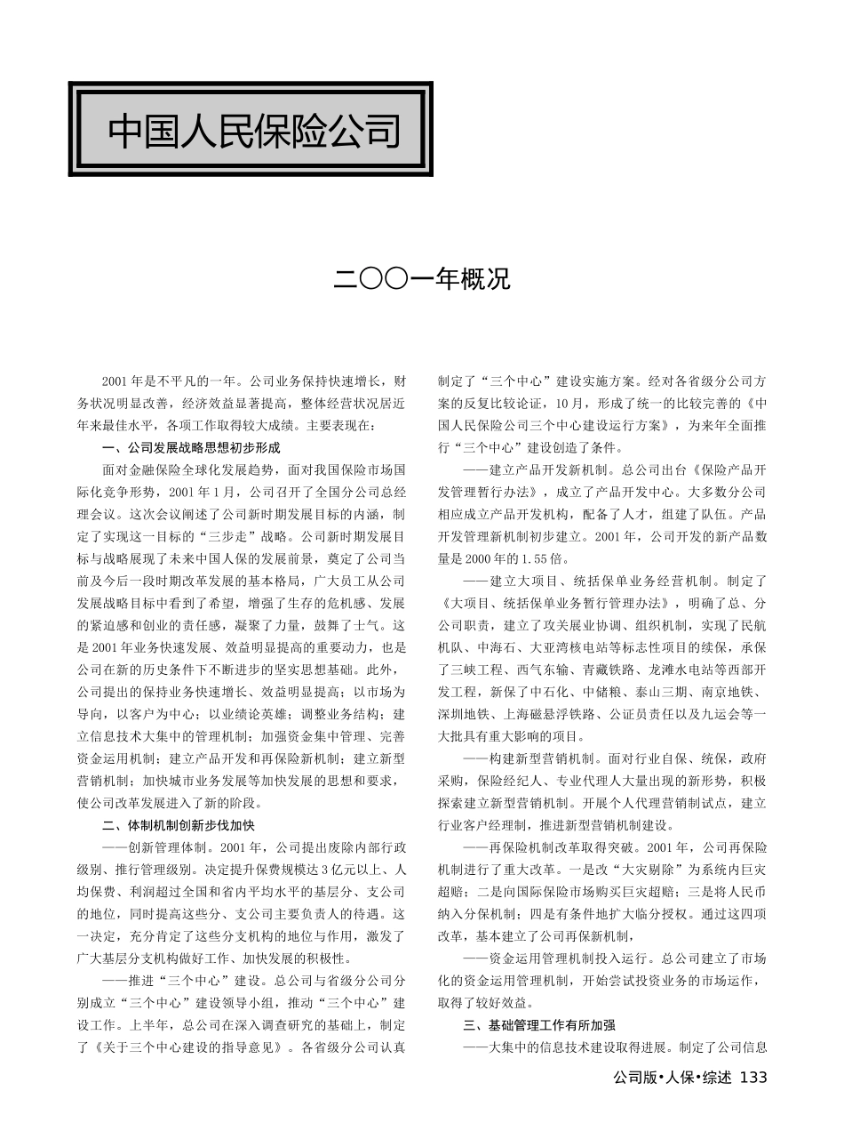 中国人民保险公司市场概况_第1页