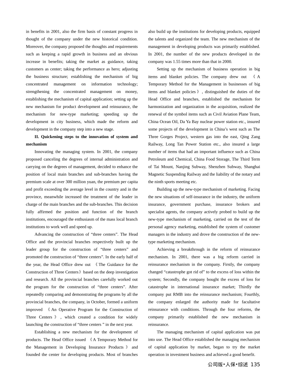 中国人民保险公司市场概况_第3页