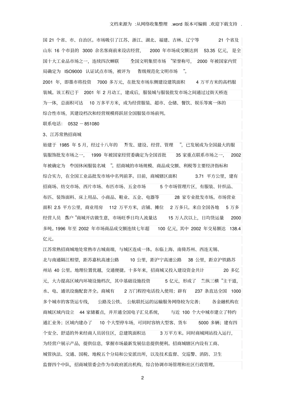 全国各大批发市场大全_第2页