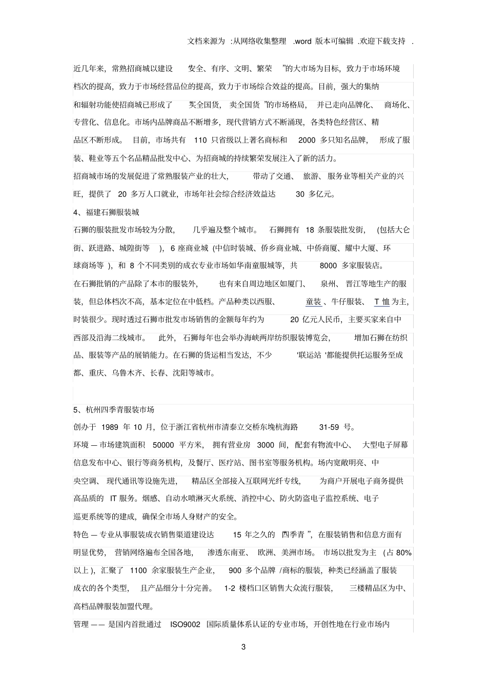 全国各大批发市场大全_第3页