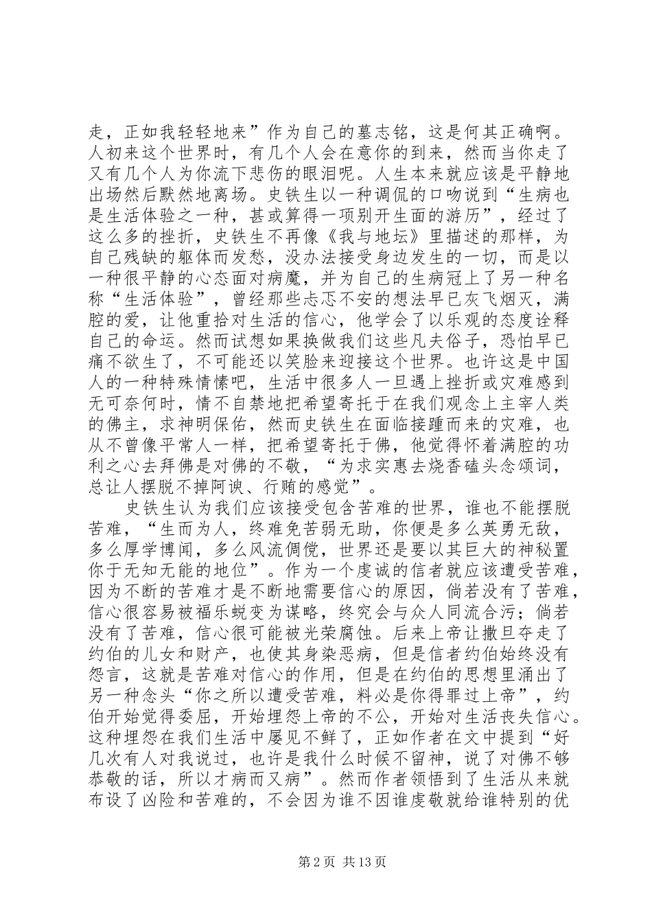 《病隙碎笔》读后感 _第2页