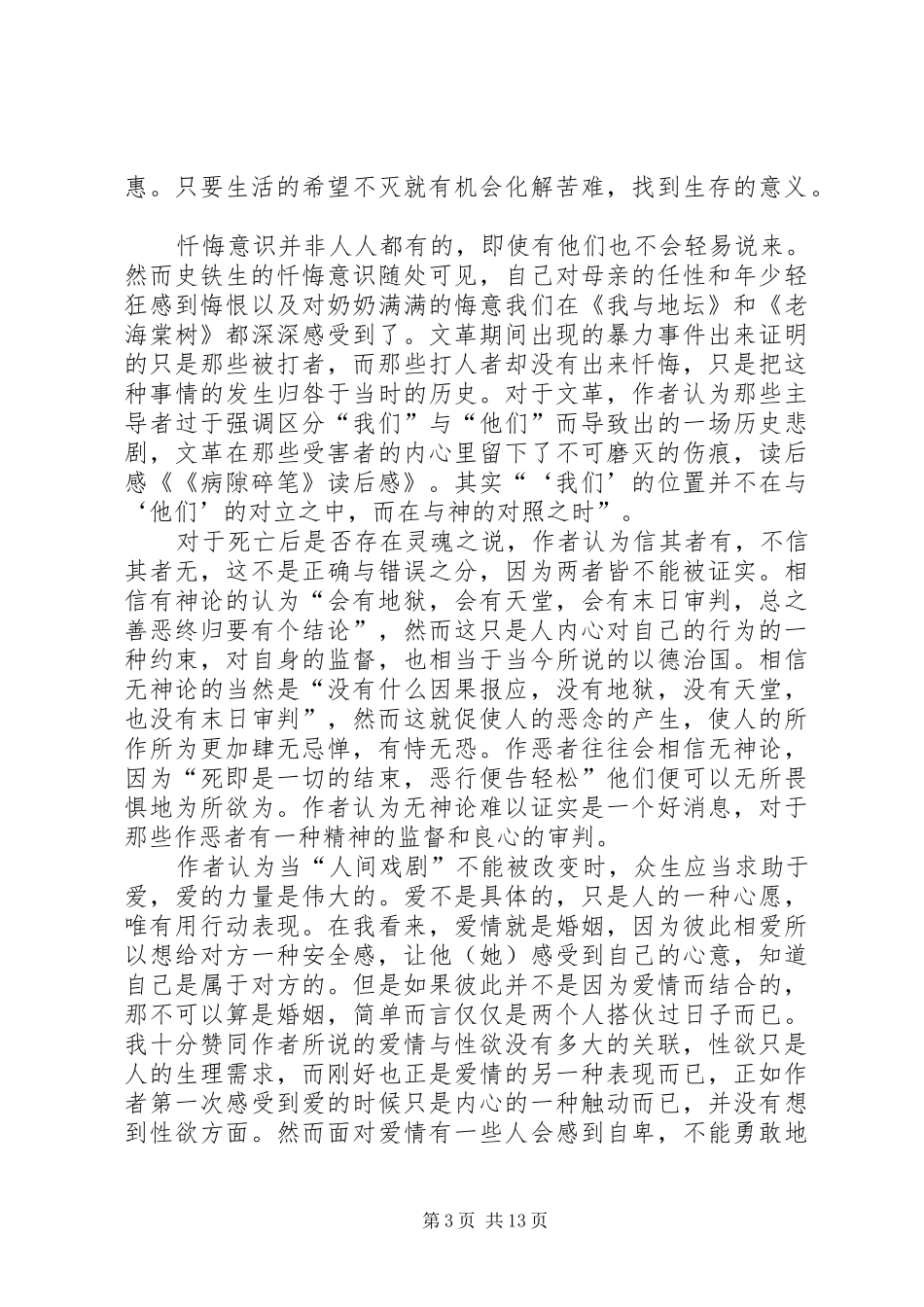 《病隙碎笔》读后感 _第3页