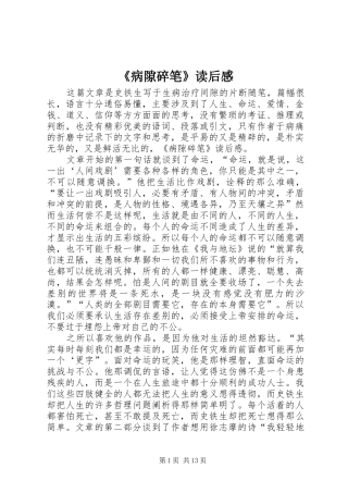 《病隙碎笔》读后感 