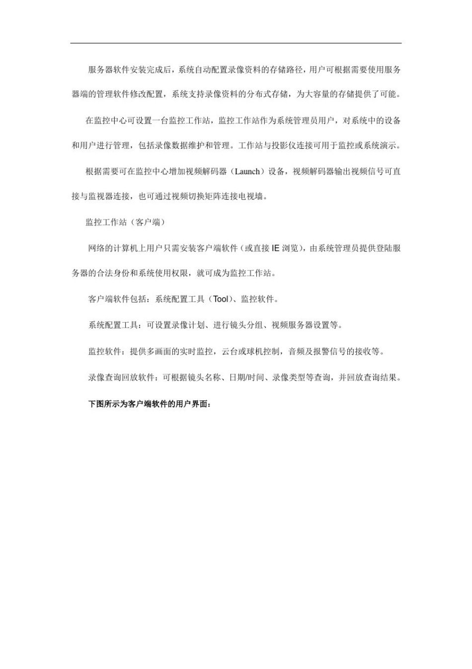 学校网络视频监控解决方案_第3页