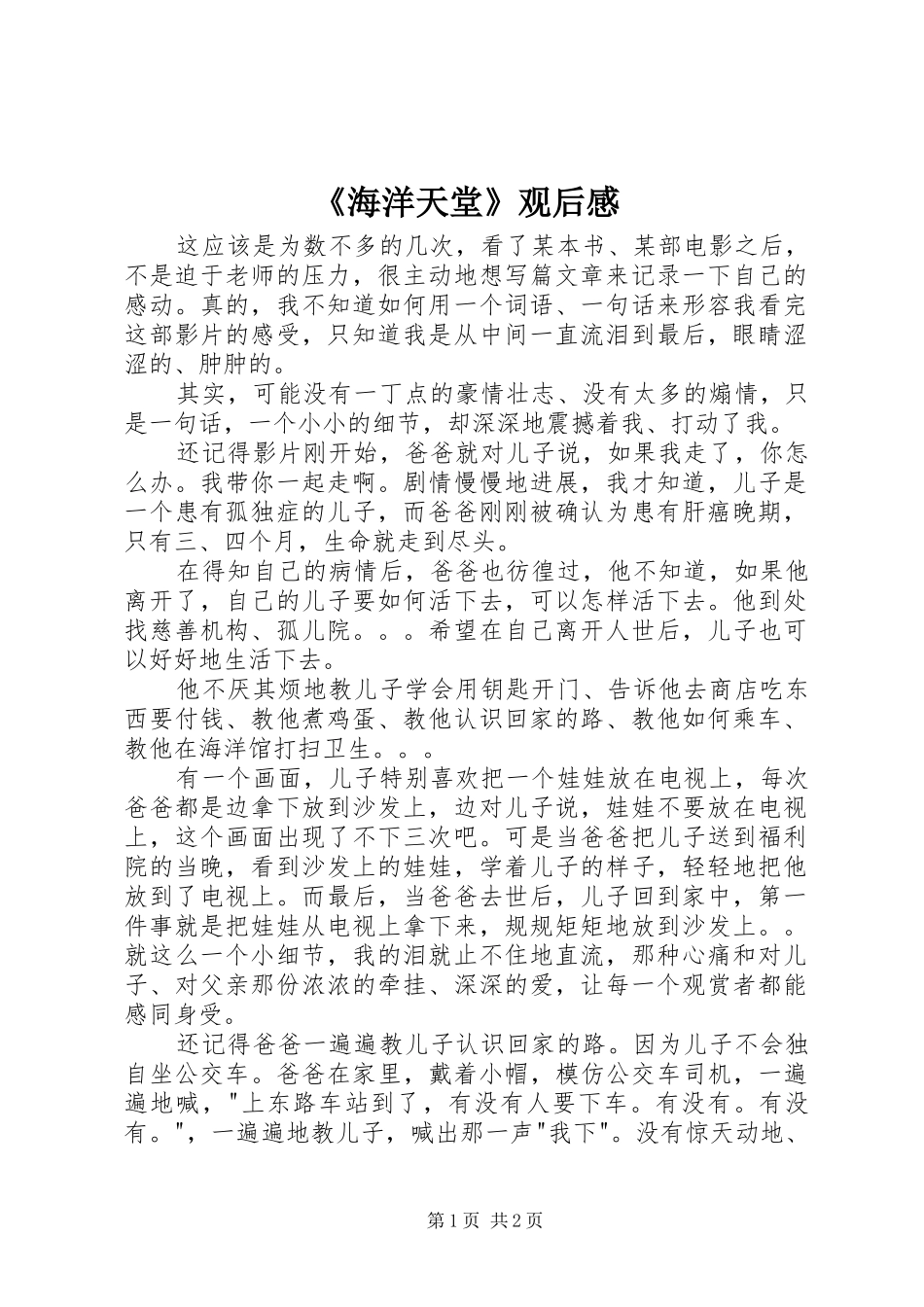 《海洋天堂》观后感 _第1页
