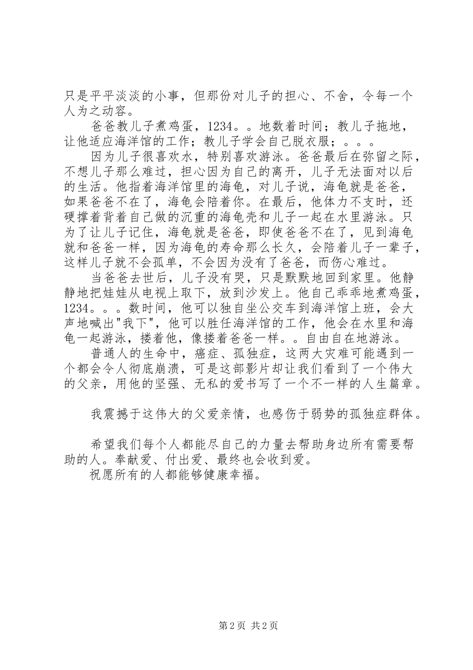 《海洋天堂》观后感 _第2页