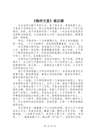 《海洋天堂》观后感 