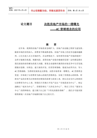 决胜房地产市场的一缕曙光