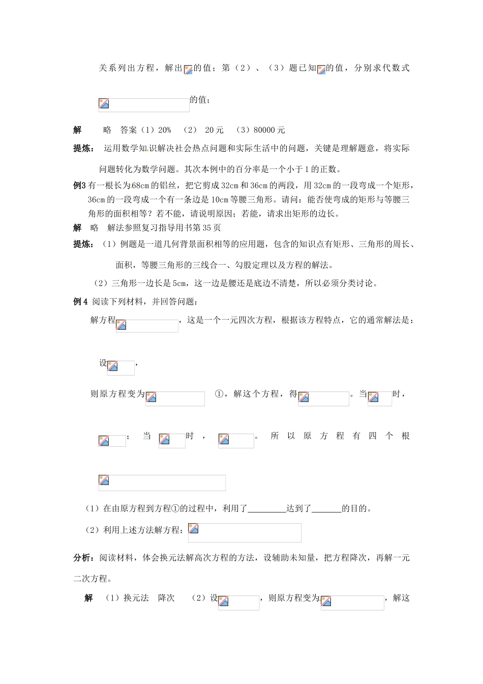 山东省日照市东港实验学校九年级数学总复习 第6课时 一元二次方程教案 新人教版_第3页