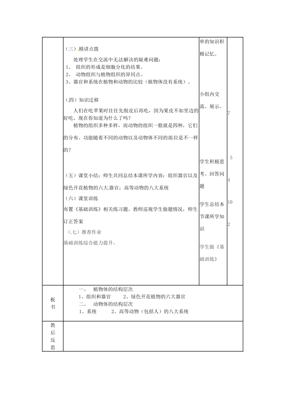 七年级生物上册 1.2.3 多细胞生物体的结构层次教案 （新版）济南版-（新版）济南版初中七年级上册生物教案_第2页