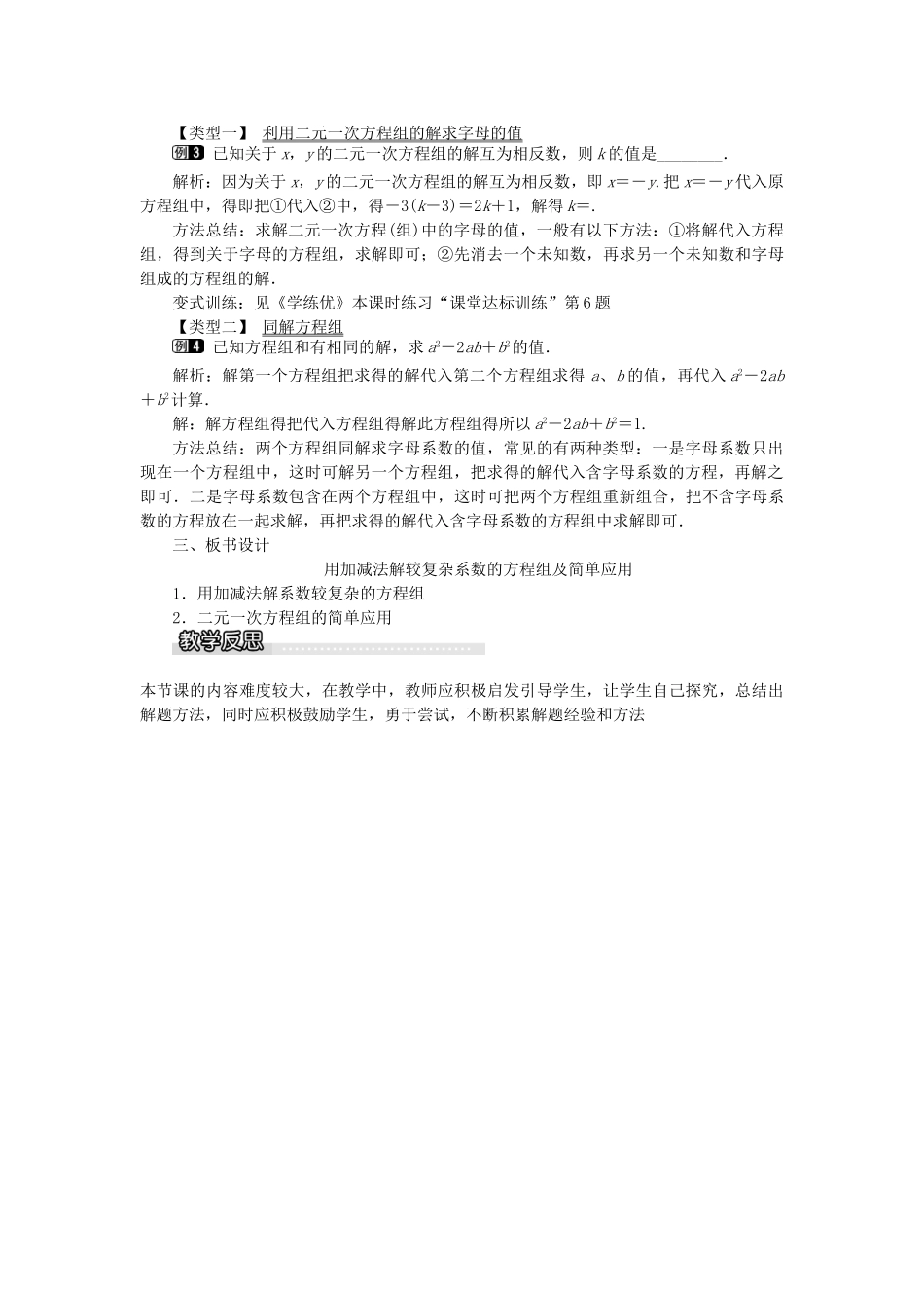 七年级数学下册 第1章《1.2 二元一次方程组的解法 1.2.2 加减消元法（第2课时）》教学设计 （新版）湘教版-（新版）湘教版初中七年级下册数学教案_第2页