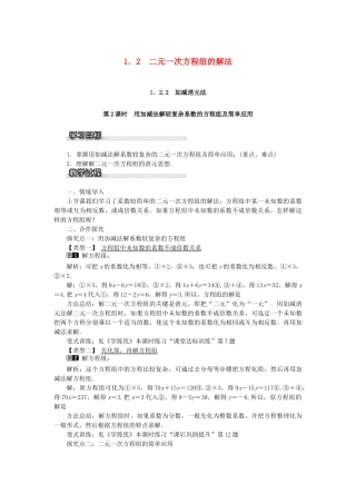 七年级数学下册 第1章《1.2 二元一次方程组的解法 1.2.2 加减消元法（第2课时）》教学设计 （新版）湘教版-（新版）湘教版初中七年级下册数学教案