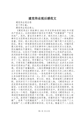 建党伟业观后感范文 