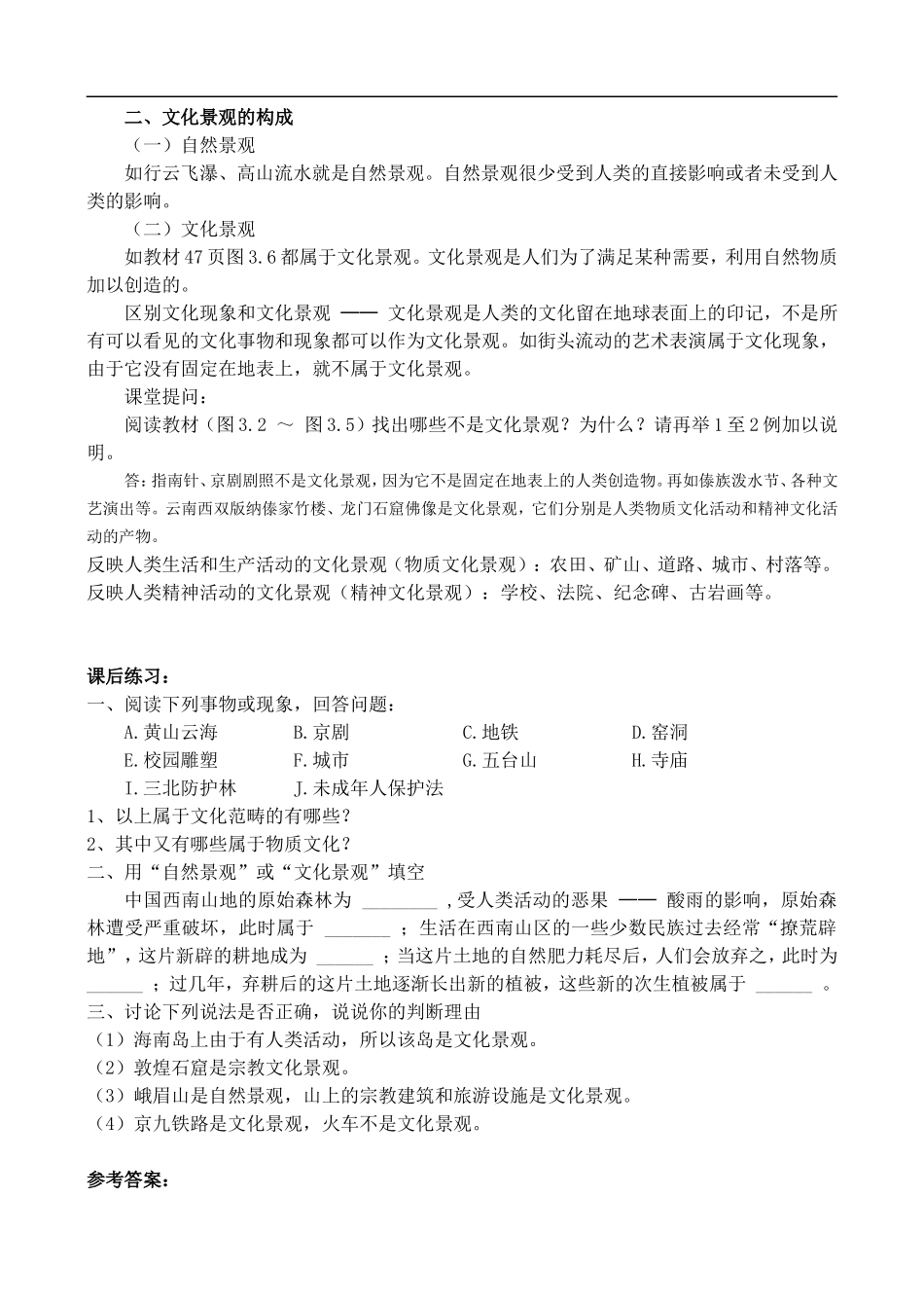 高二地理3.1文化景观的构成 教案人教版_第2页