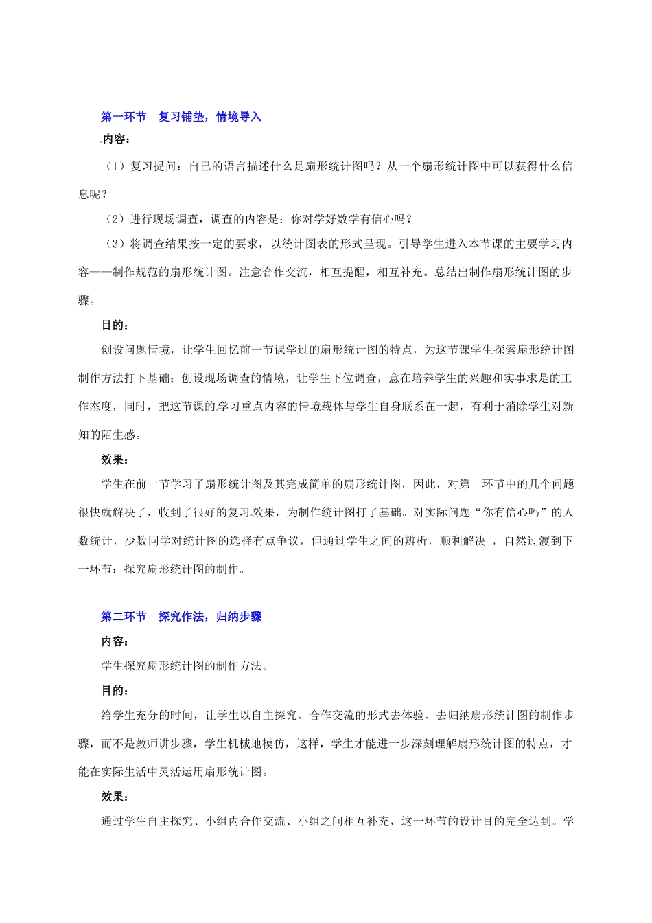 山东省胶南市大场镇中心中学七年级数学上册 第六章《你有信心吗》教案 （新版）北师大版_第2页
