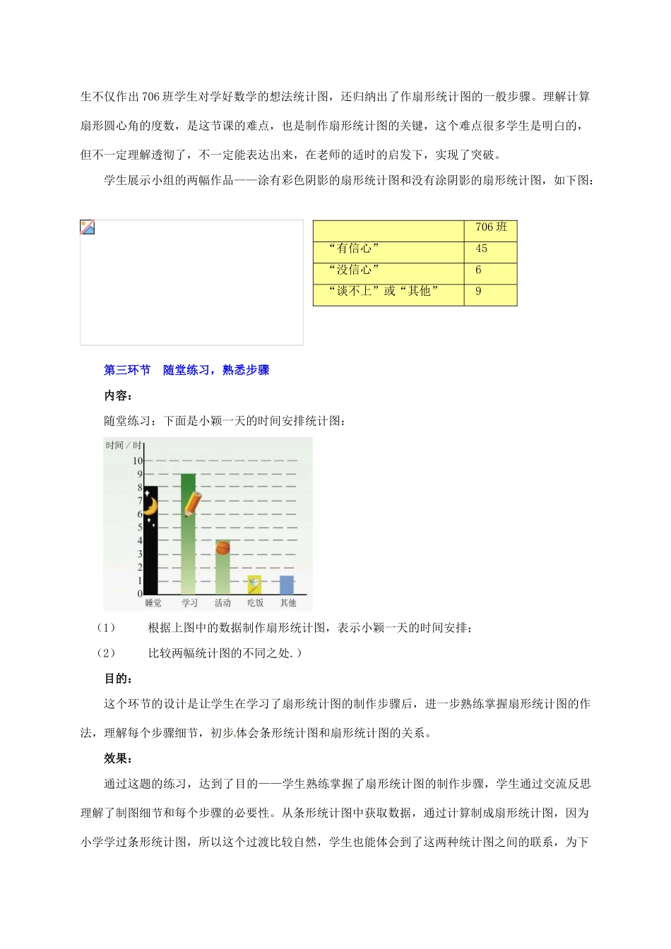 山东省胶南市大场镇中心中学七年级数学上册 第六章《你有信心吗》教案 （新版）北师大版_第3页