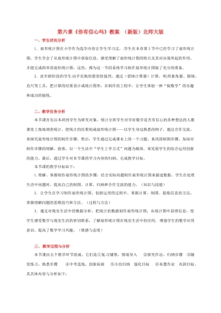 山东省胶南市大场镇中心中学七年级数学上册 第六章《你有信心吗》教案 （新版）北师大版