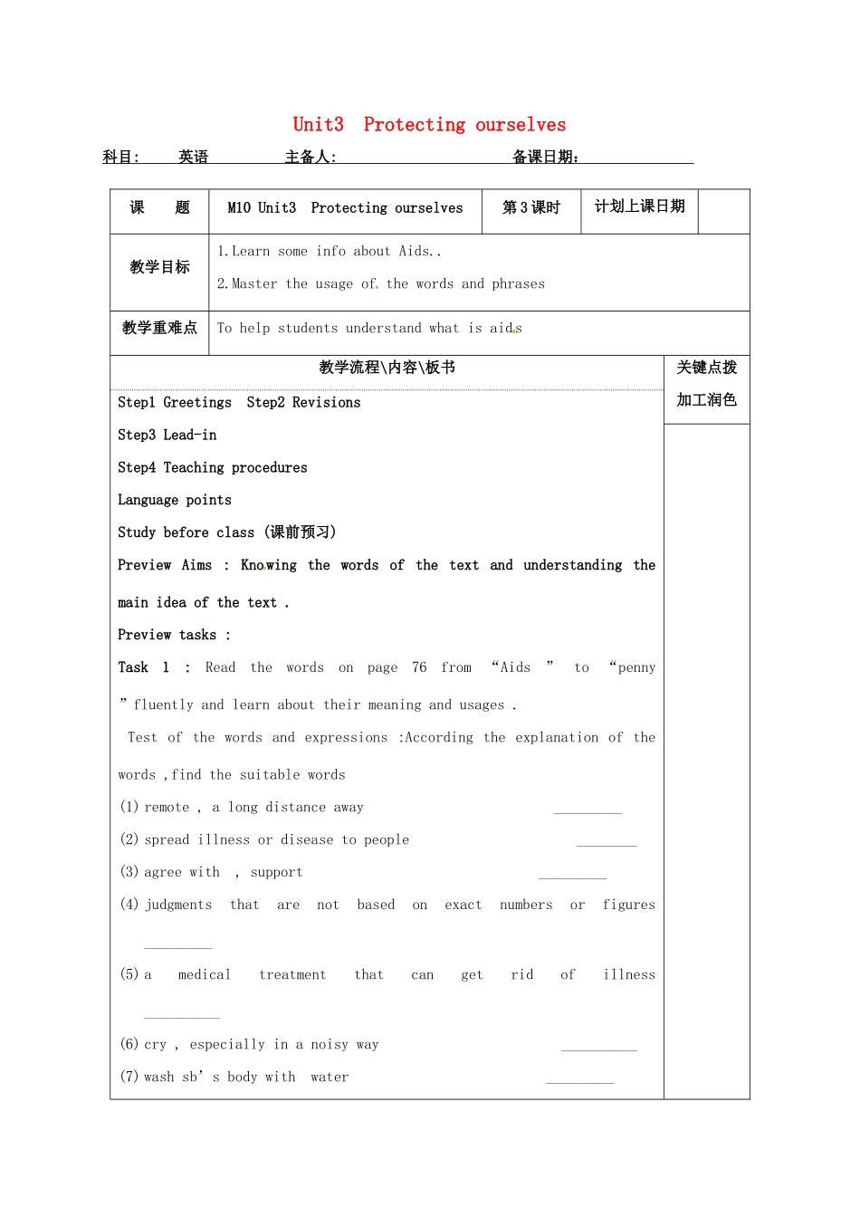 高中英语 Unit 3 Protecting ourselves教案3 牛津译林版选修10-牛津版高三选修10英语教案_第1页