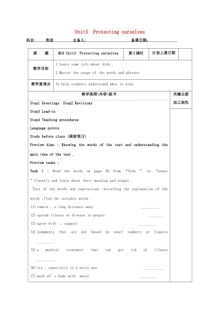 高中英语 Unit 3 Protecting ourselves教案3 牛津译林版选修10-牛津版高三选修10英语教案
