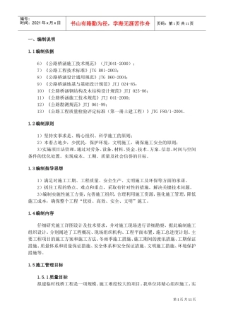 临时栈桥施工组织设计(DOC14页)