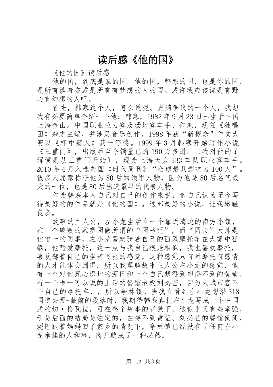 读后感《他的国》 _第1页