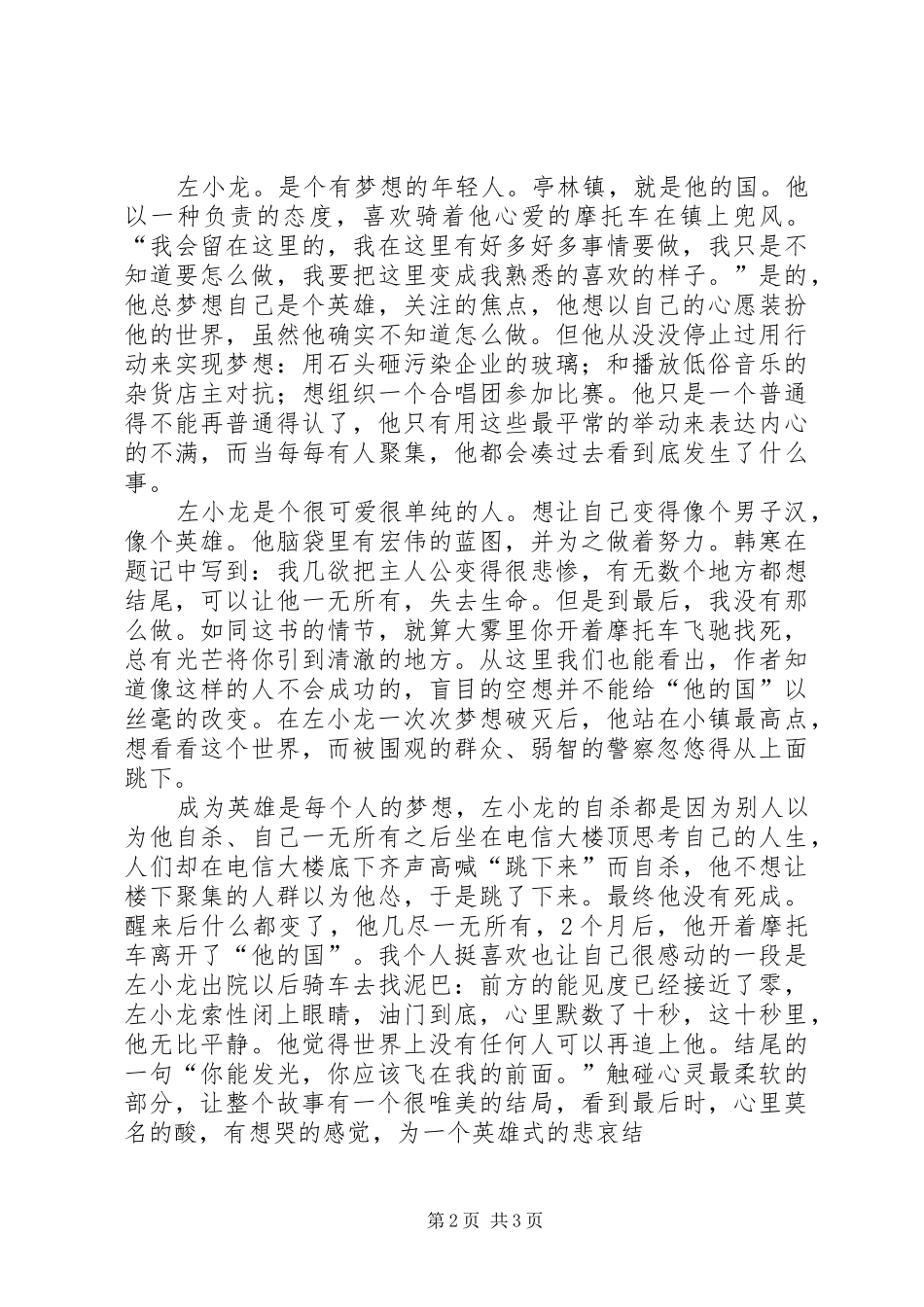 读后感《他的国》 _第2页