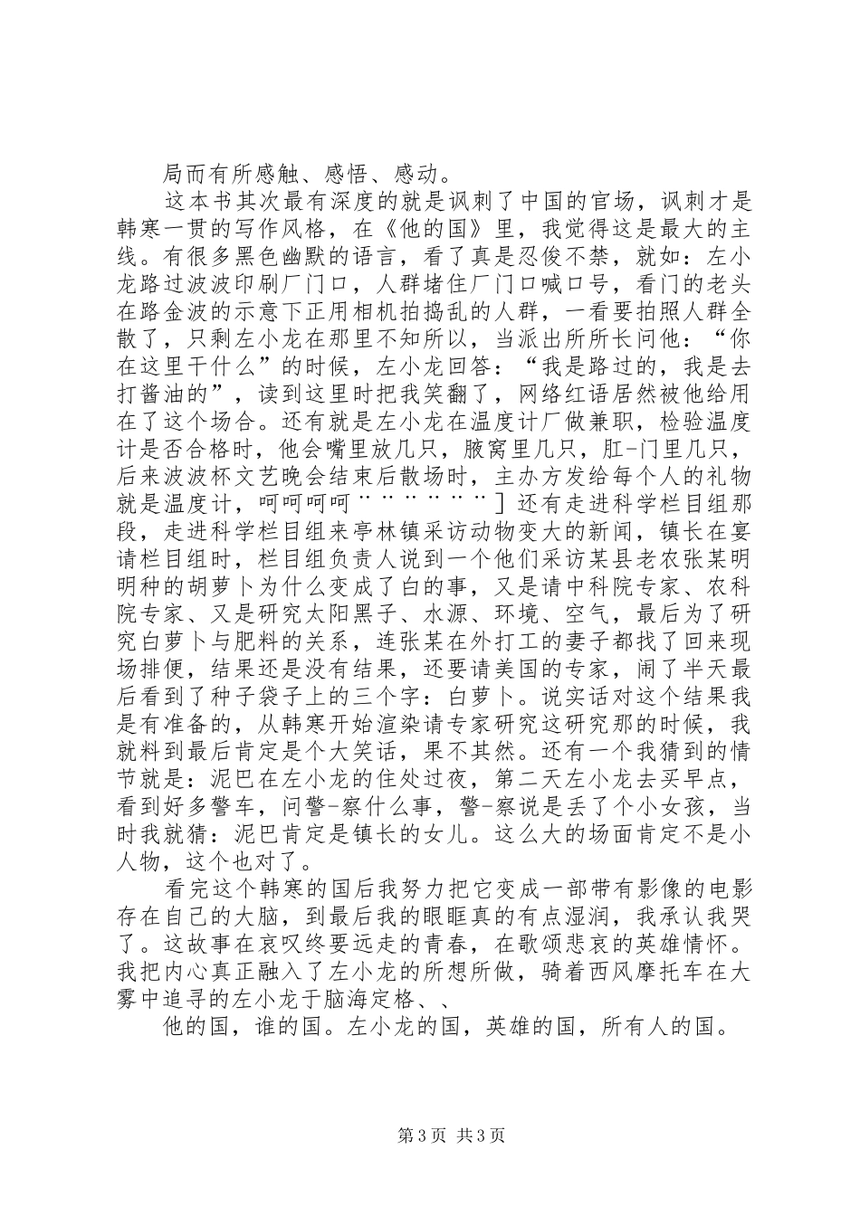 读后感《他的国》 _第3页